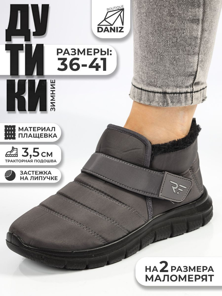 Дутики Daniz boutique #1