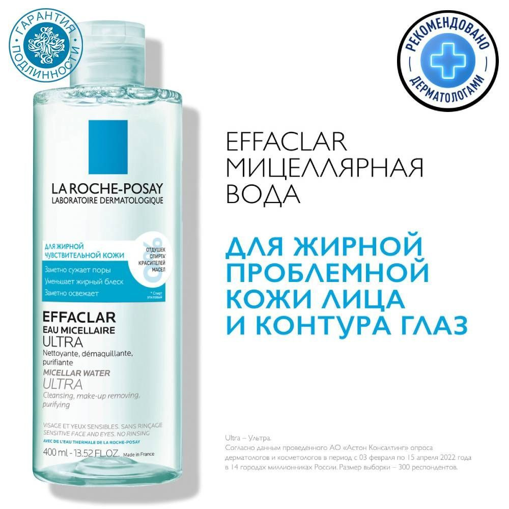 La Roche-Posay Effaclar Ultra Мицеллярная вода для жирной и проблемной кожи, 400 мл  #1