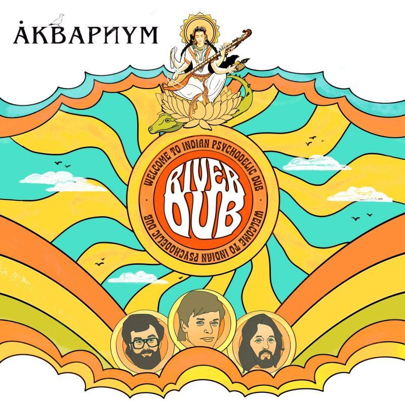 АКВАРИУМ: River Dub, CD #1