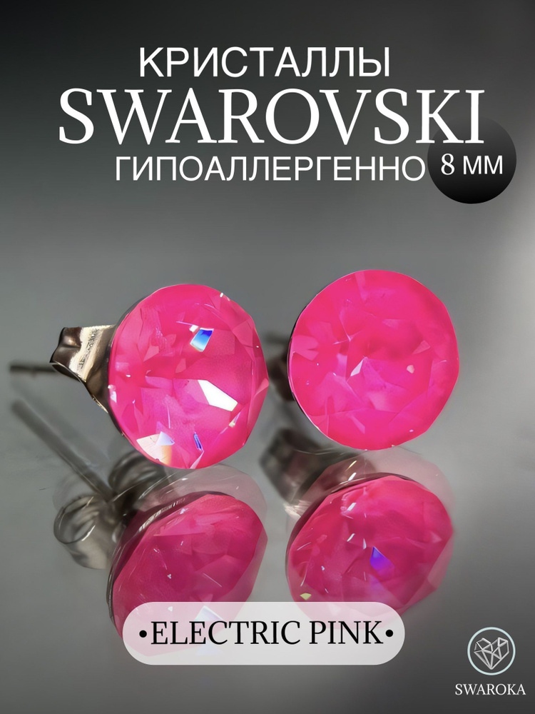 Серьги бижутерия ,пусеты, гвоздики сваровски swarovski SWAROKA #1