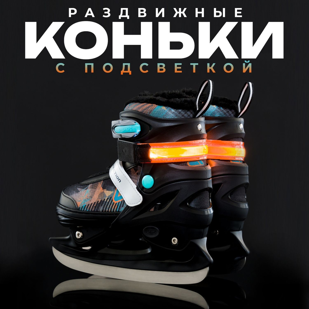 Коньки раздвижные ледовые SPORT COLLECTION #1