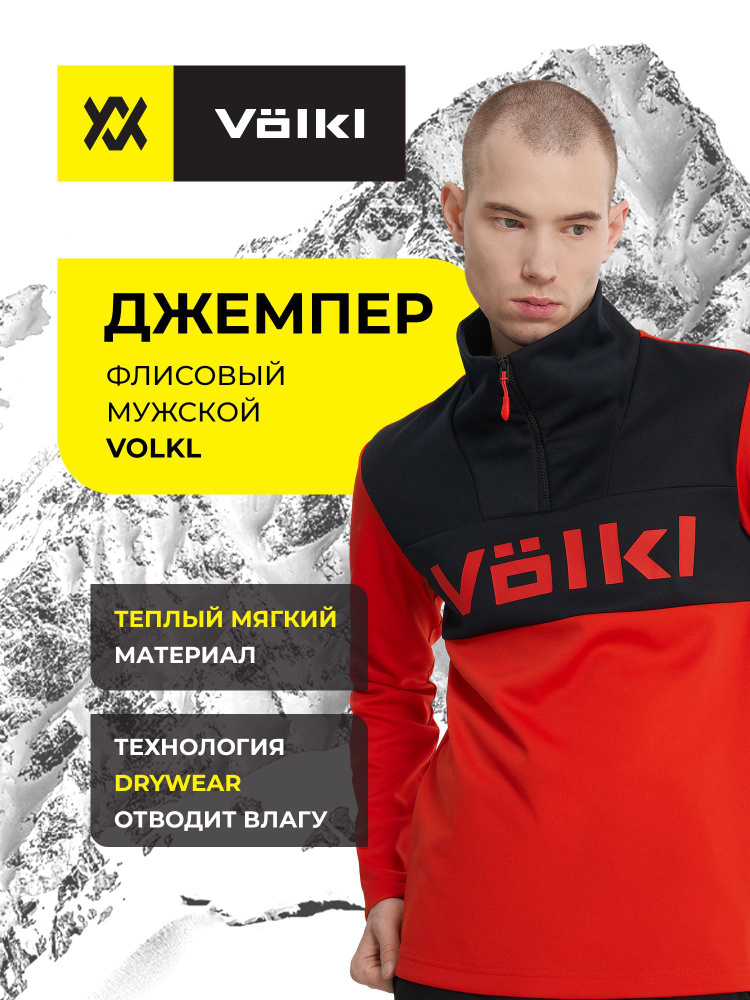 Толстовка Volkl #1