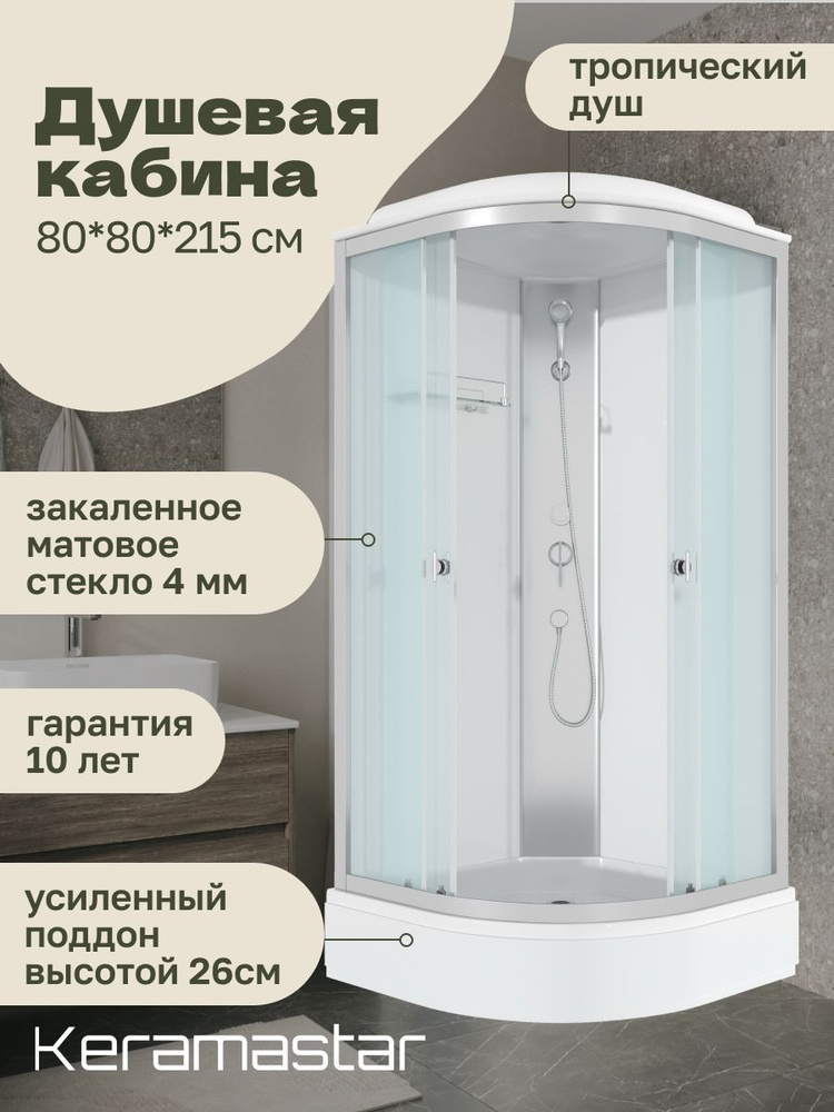 Душевая кабина 80x80x215 Keramastar Astra KR098051 со средним поддоном #1