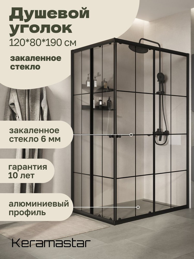 Душевой уголок 120x80x190 Keramastar Montale KR017042BP #1