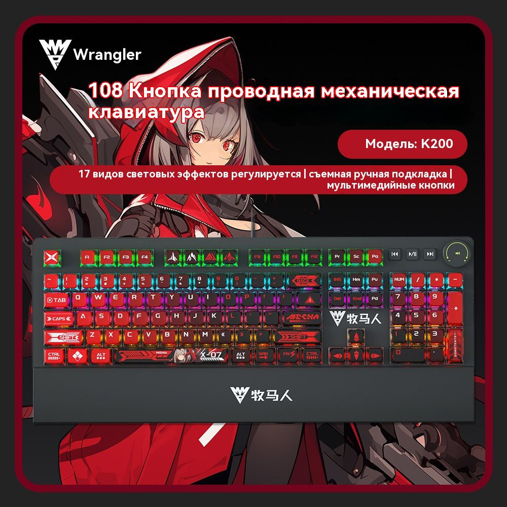 Wrangler Игровая клавиатура проводная k200, (Cherry MX Blue), красный  #1