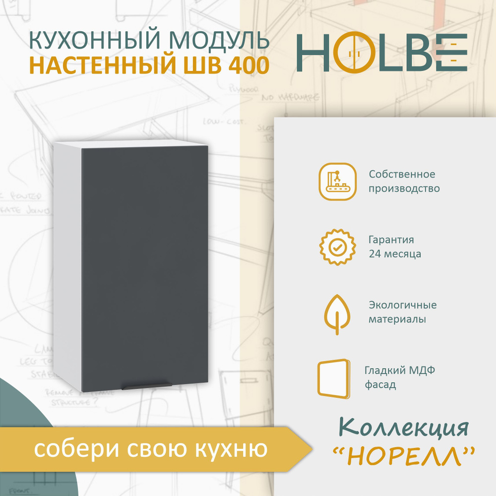 Модуль кухонный Норелл ШВ 400 софт маренго, шкаф настенный, 1 дверца, узкий  #1