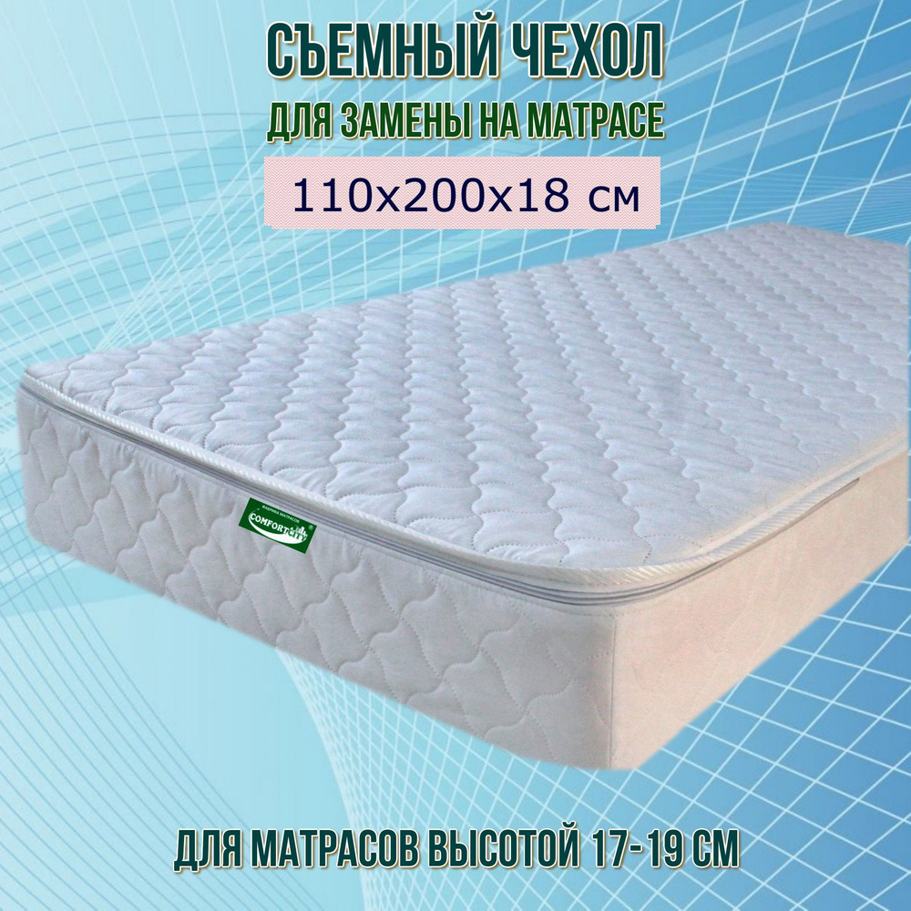 Чехол съемный для матраса 110х200х18 см #1