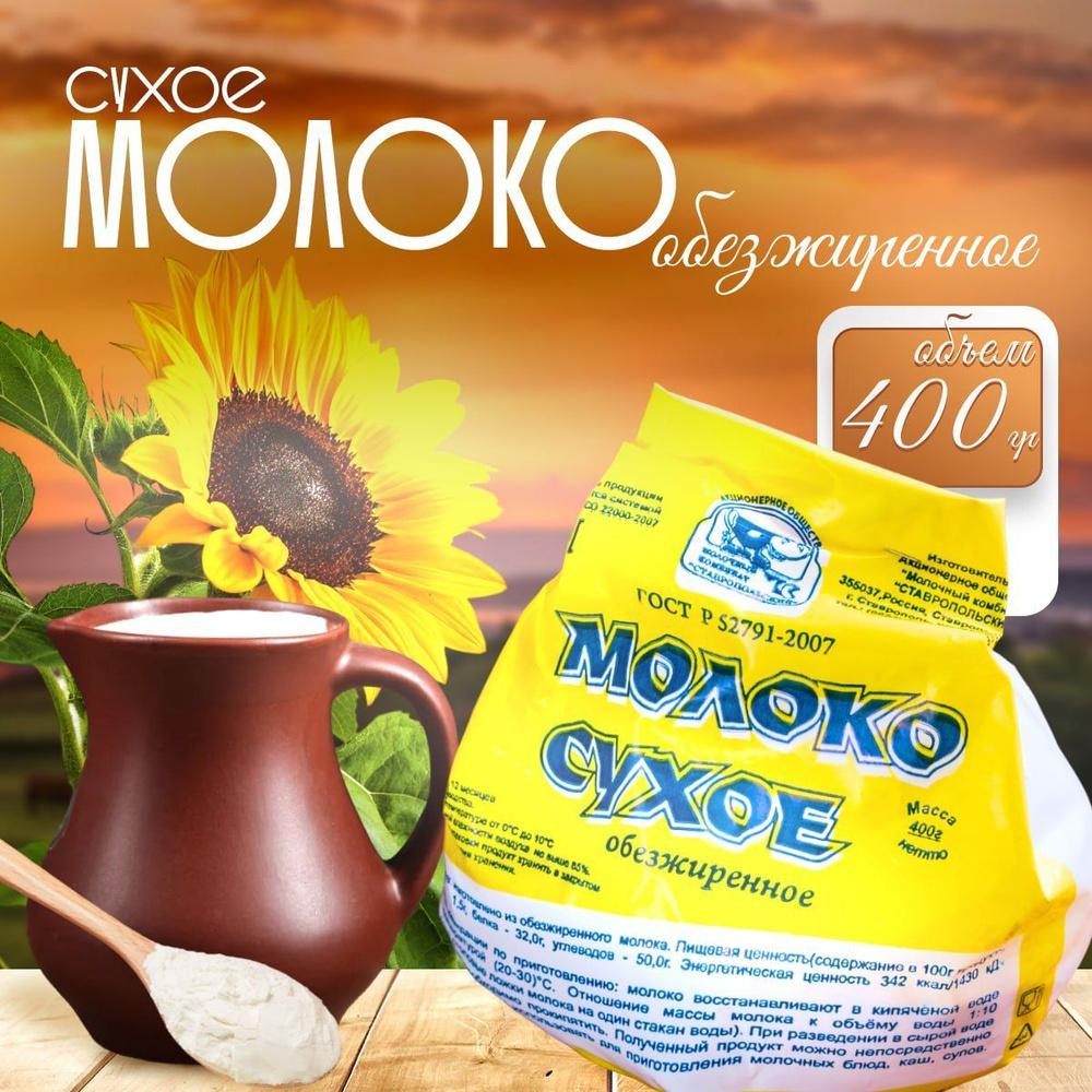  МКС Сухое молоко 400г. 1шт. #1