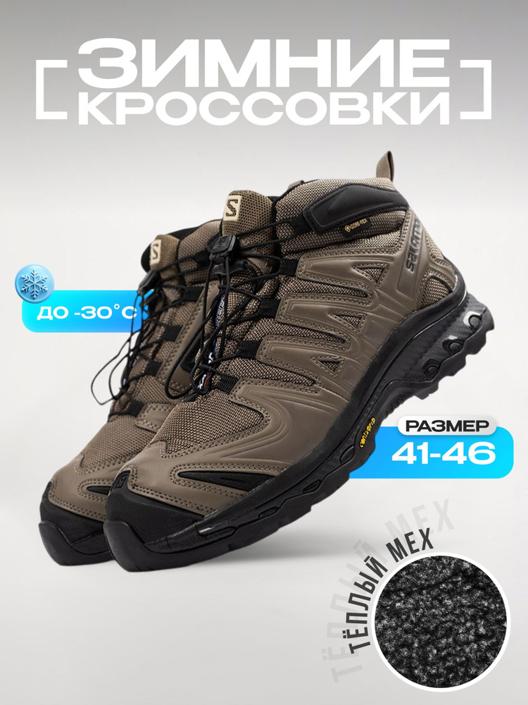 Кроссовки Salomon #1