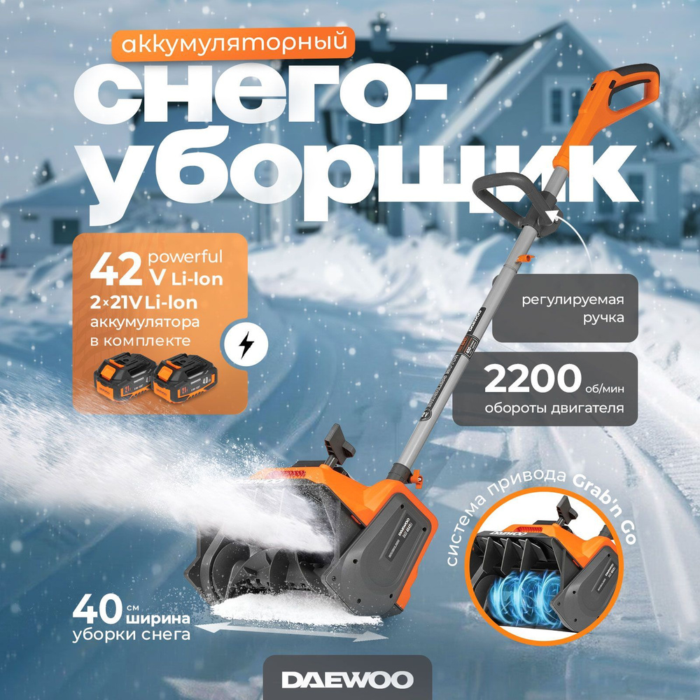 Снегоуборщик аккумуляторный DAEWOO (21В, 40 см, 4 Ач) #1