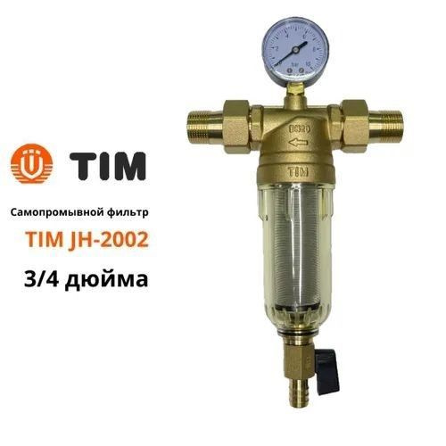 Фильтр грубой очистки 3/4 TIM JH 2002 с манометром и сливным краном для холодной воды стеклянный  #1