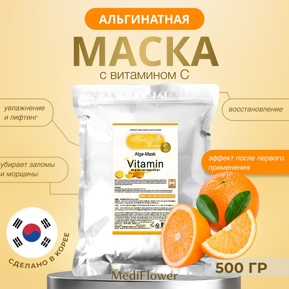 Medi Flower Маска для лица альгинатная с витаминами, 500 гр #1