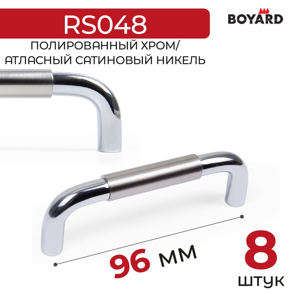 Ручка мебельная, Boyard, SLOT, RS048CP/BSN.4/96, Хром-Атласный сатиновый никель, 8 штук  #1