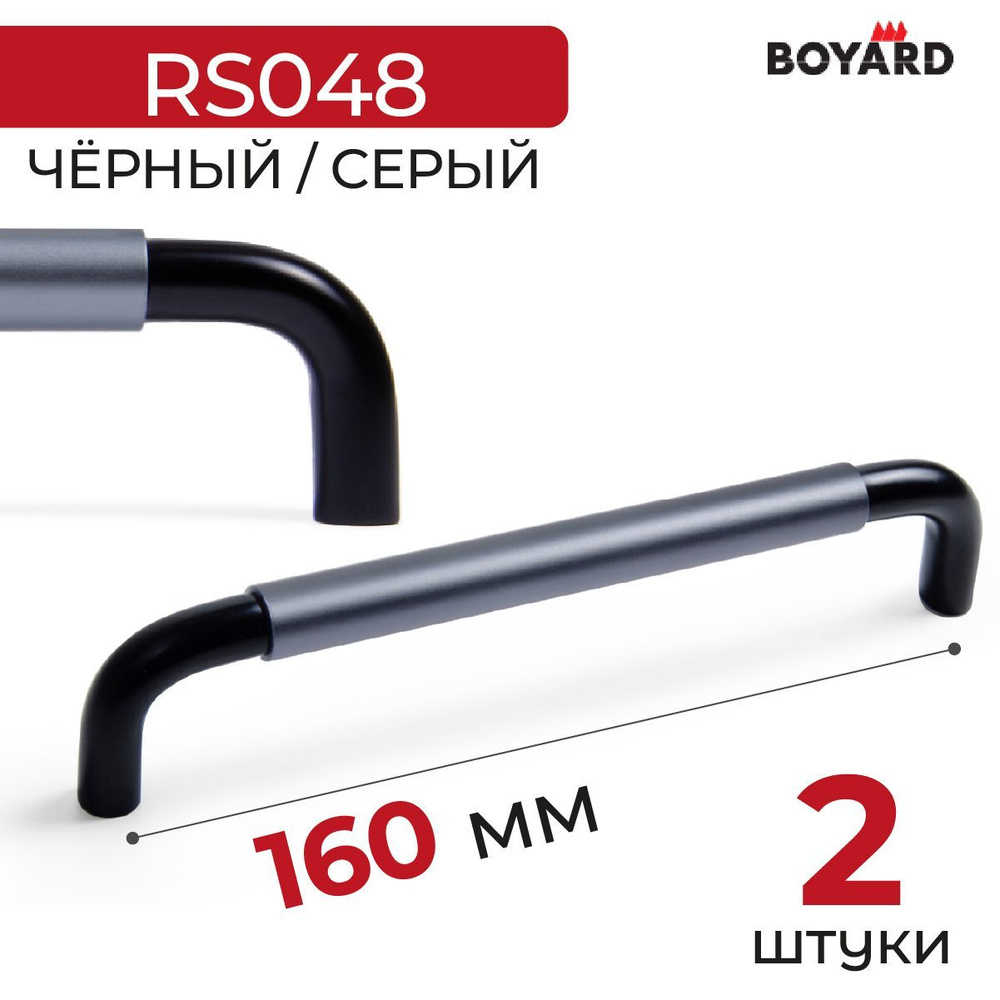 Ручка мебельная, Boyard, SLOT, RS048BL/GR.4/160, Чёрный-Серый, 2 штуки #1