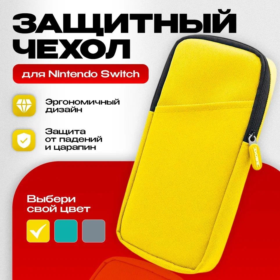 Чехол для хранения консоли Nintendo Switch Lite, желтый, DOBE Storage Case  #1