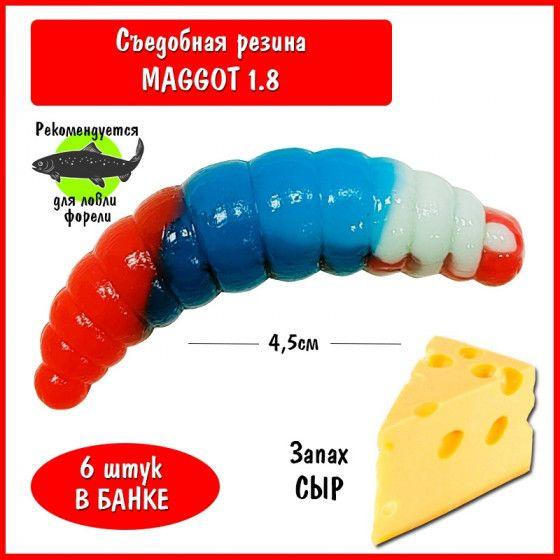 Силиконовая приманка на форель Trout HUB Maggot 1.8" #302 Russian flag сыр / Мягкие приманки для ловли #1