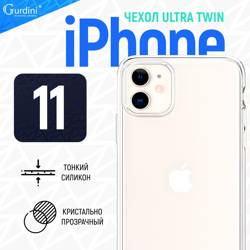 Чехол на айфон 11 прозрачный силиконовый / iphone #1