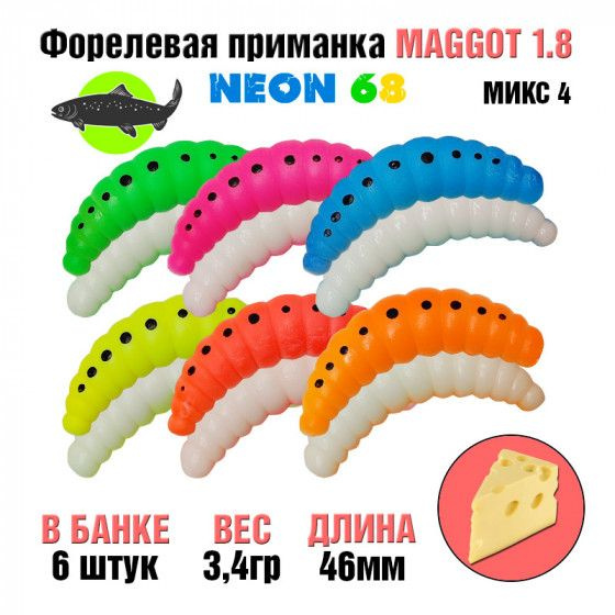 Силиконовая приманка на форель Neon 68 Trout Maggot 1.8'' БЕЛЫЙ ОРАНЖЕВАЯ ТОЧКА сыр / Товары для рыбалки #1