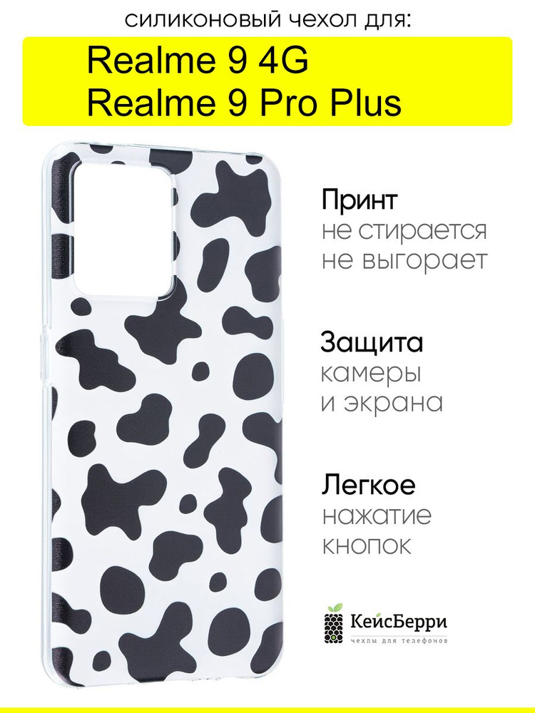 Чехол для Realme 9 Pro Plus / Realme 9 4G, серия Clear #1