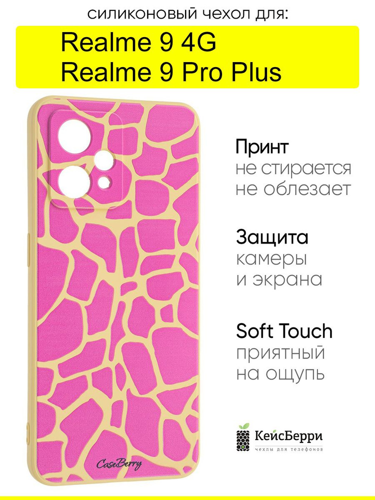 Чехол для Realme 9 Pro Plus / Realme 9 4G, серия Soft #1