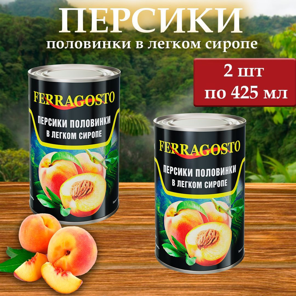 Персики половинки FERRAGOSTO в сиропе 2 шт х 425мл #1