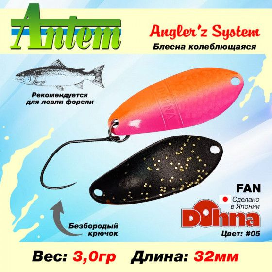 Рыболовная блесна на форель Anglers System Dohna FAN 3.0g #05 / Снасти для рыбалки Блесна Дохна  #1