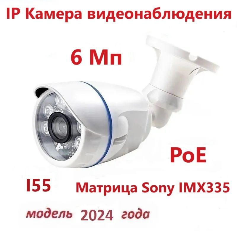 Камера видеонаблюдения матрица SONY 6 Мп IMX335 IP цифровая PoE, уличная ПоЕ 2816х2112p разрешение, металлический #1