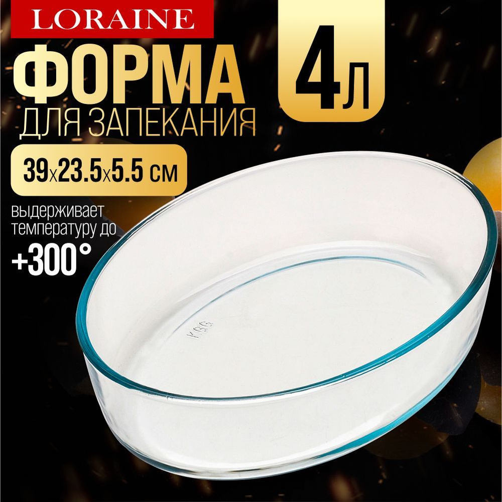 Форма для выпечки из жаропрочного стекла 4,0 л LORAINE #1