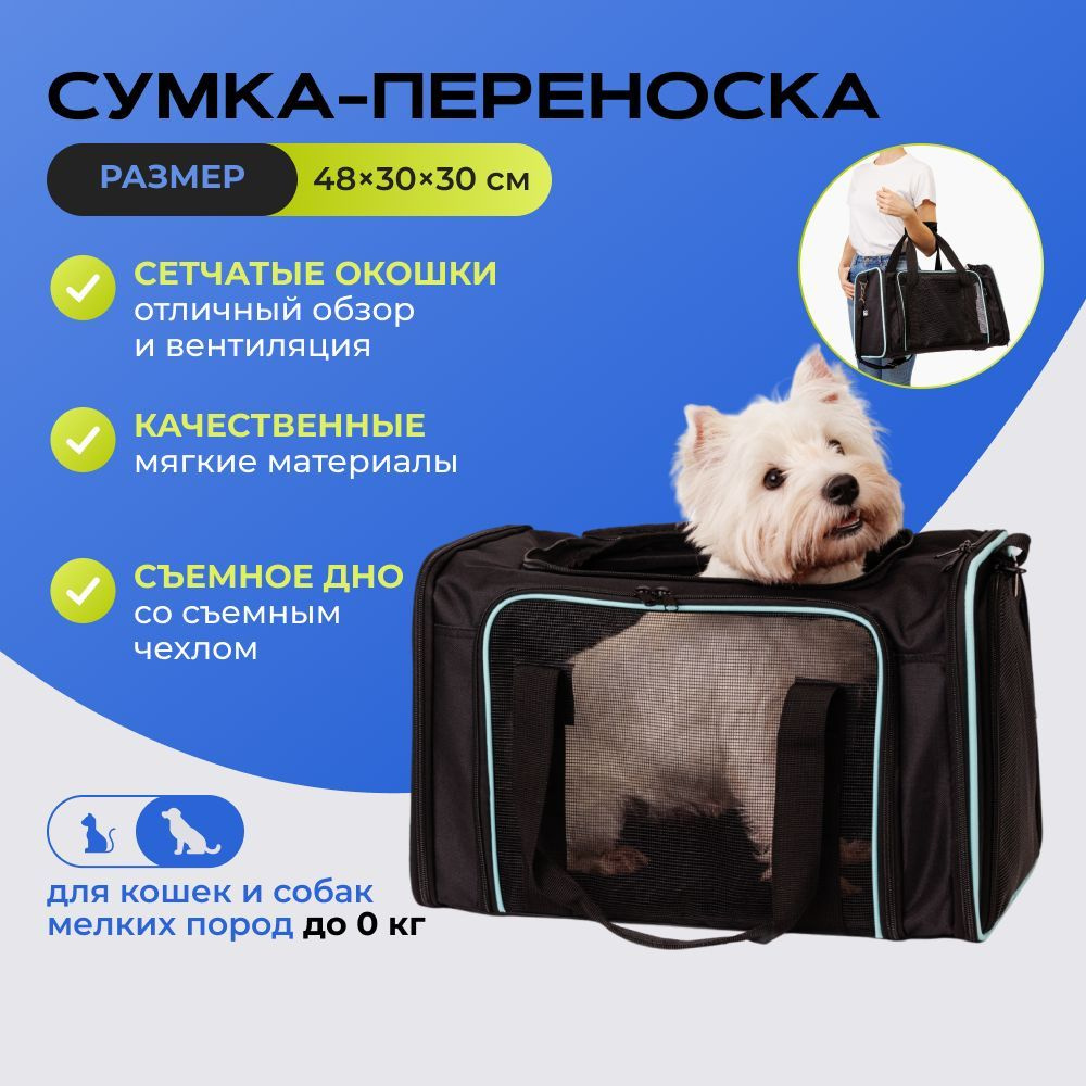 Переноска сумка для кошек и собак, 48х30х30 см #1