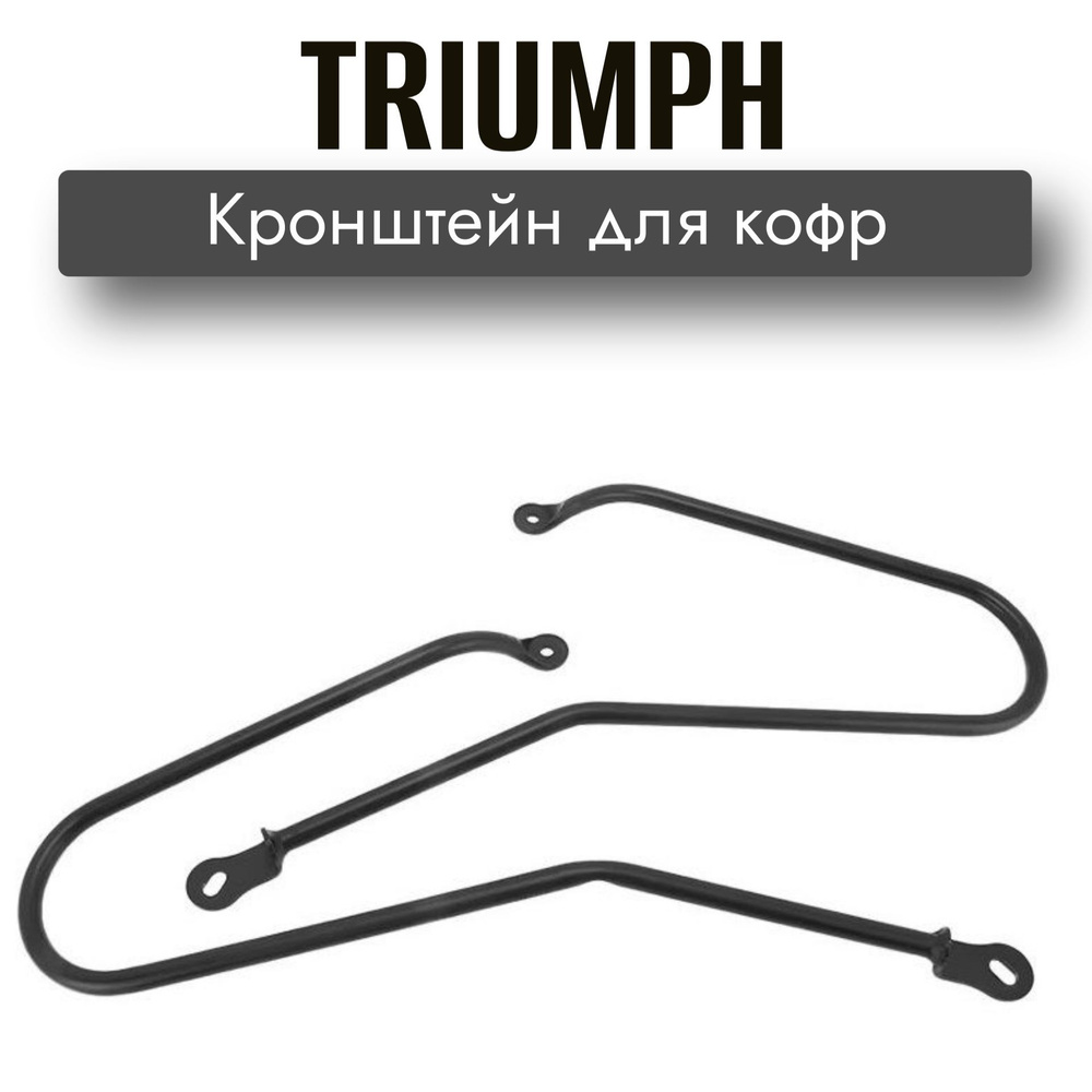 Triumph Аксессуар на мотокофр #1