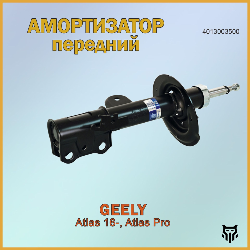 Амортизатор передний левый Geely Atlas 16-, 2.0L Джили Атлас ОЕМ 4013003500  #1