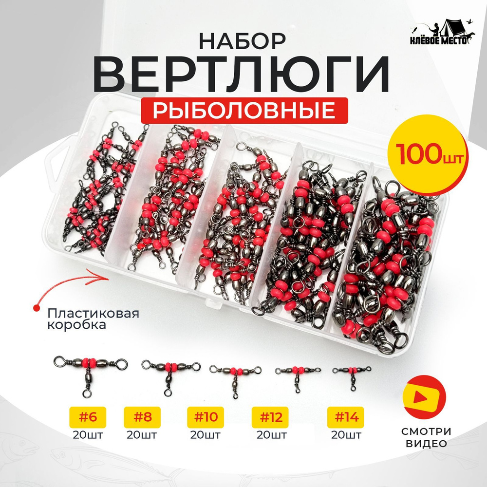 Набор вертлюги тройные для рыбалки 100 шт #1