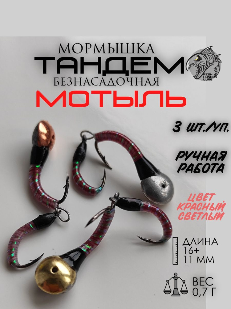 FISH HUNGRY LURE Мормышка, 0.9 г #1