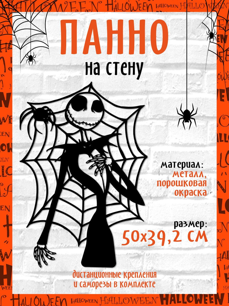 Панно на стену для интерьера Скеллингтон Jack Skellington #1