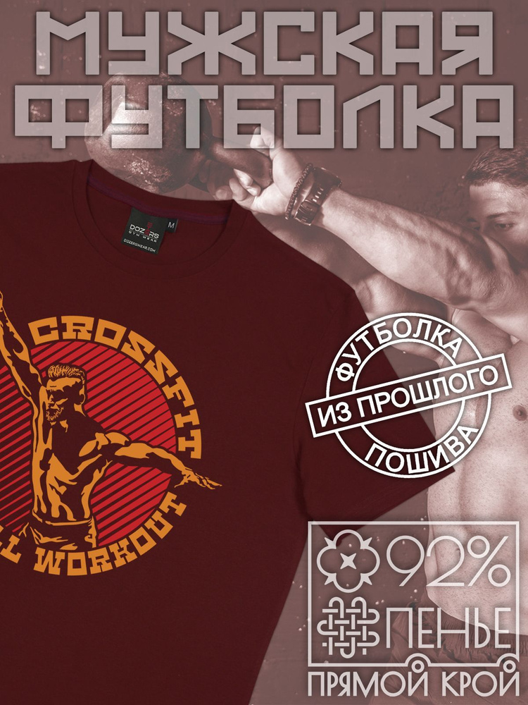 Футболка DOZERS GYM WEAR #1