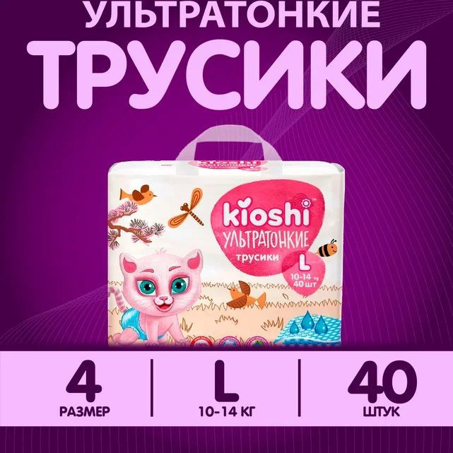 Трусики подгузники Ультратонкие 4 размер L 10-14 кг 40 шт. #1