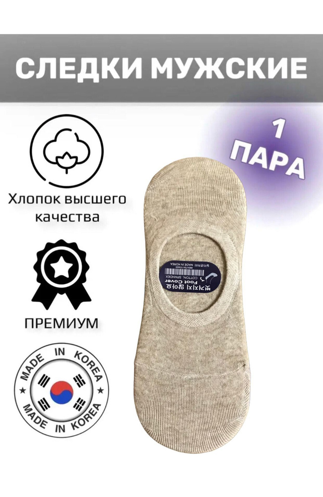 Подследники JUSUBAI socks Корея: лучшее, 1 пара #1