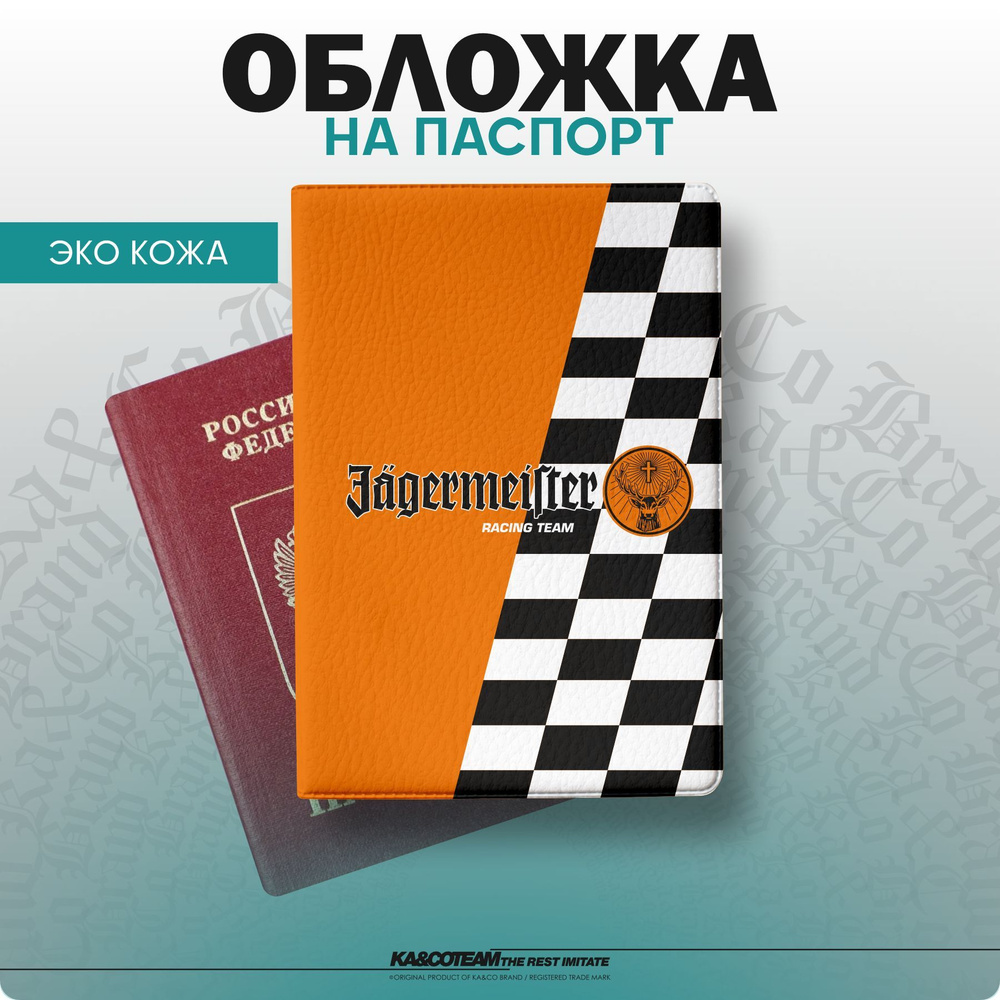 Обложка на паспорт с принтом Jagermeister #1