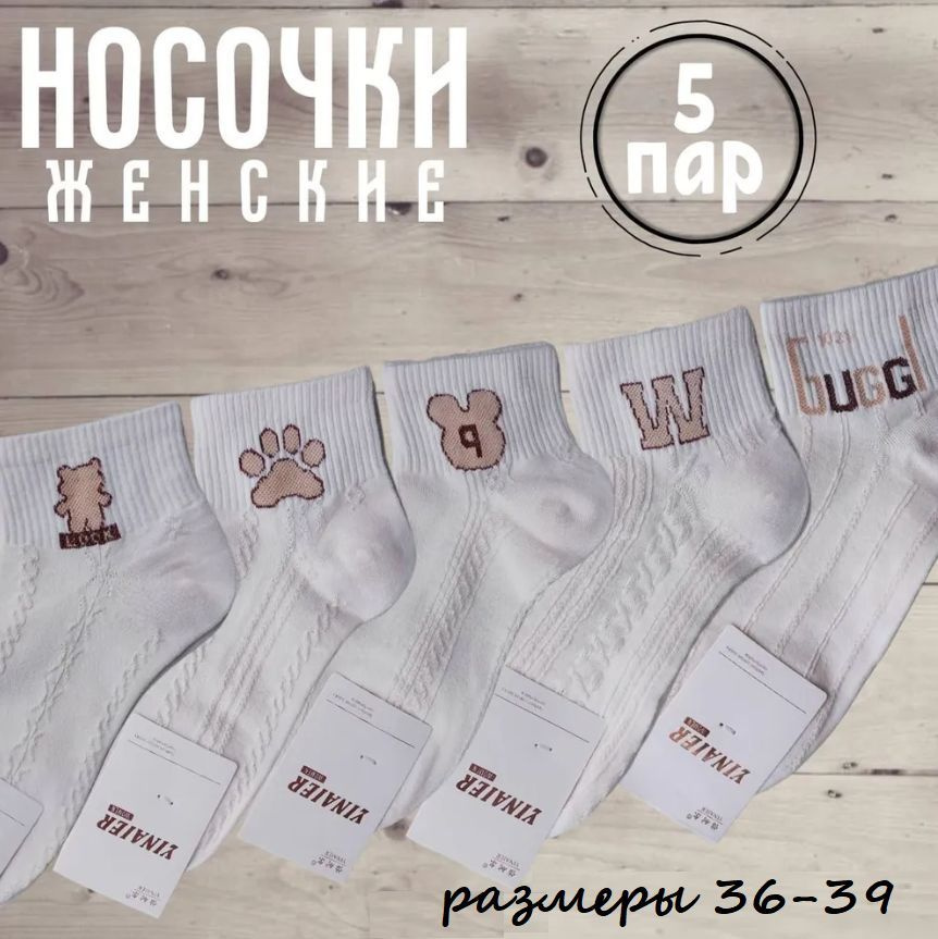 Комплект носков, 5 пар #1