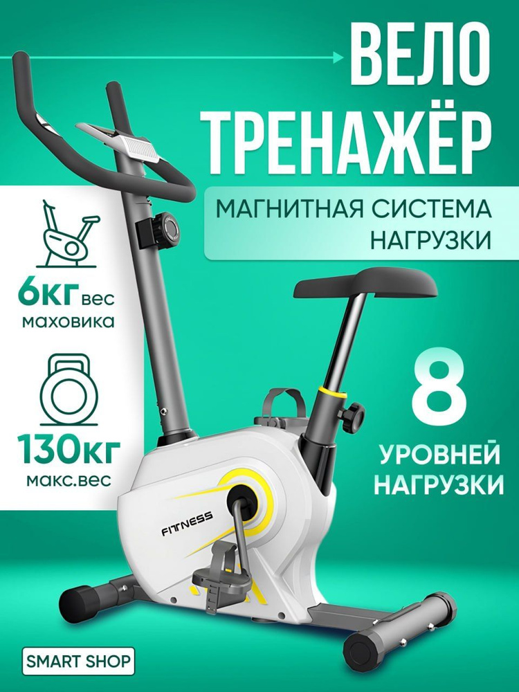 SPORT FIT Велотренажер для дома кардио для ног для бега для мышц  #1