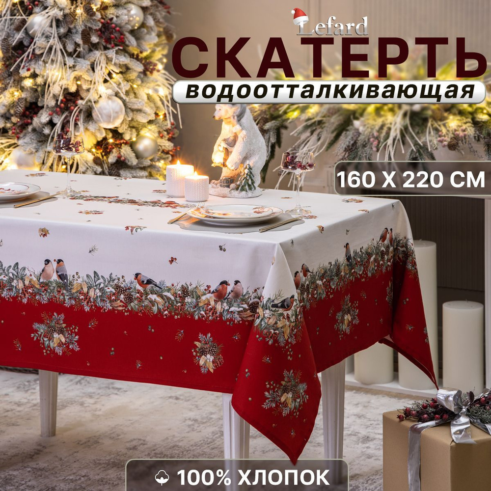 Скатерть тканевая новогодняя 160*220 см Морозко #1