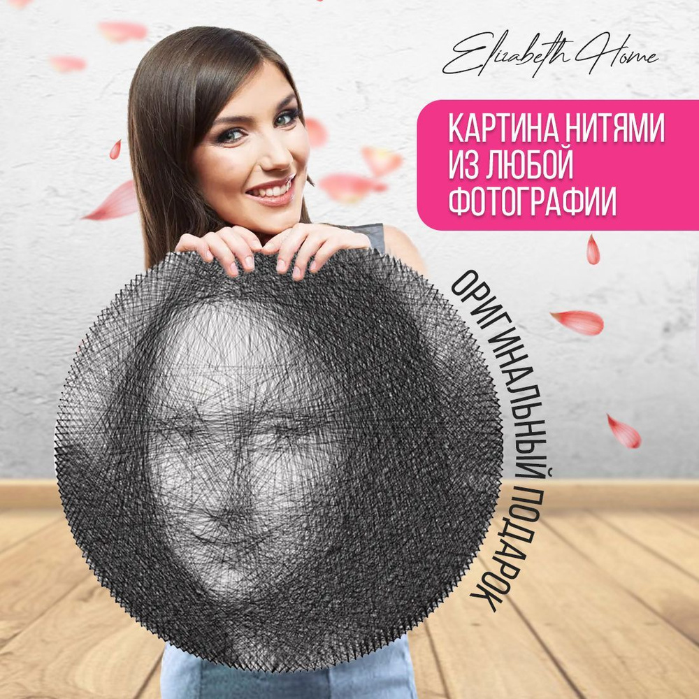 Картина нитями по фотографии без гвоздей #1