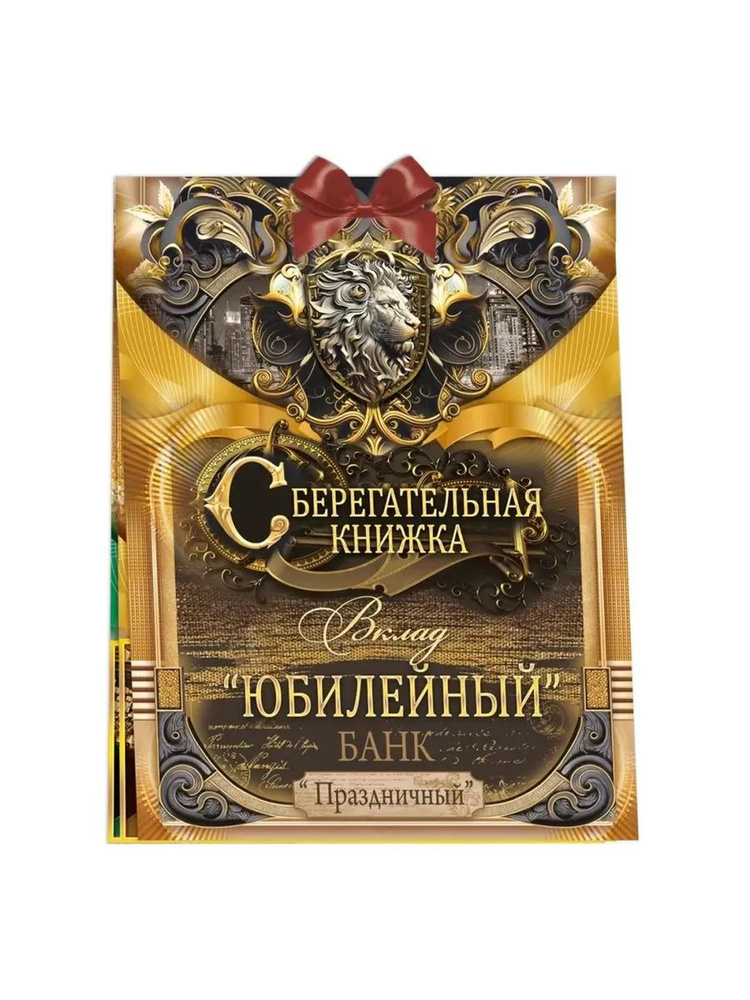 Открытка-конверт для денег, Сберегательная книжка, Вклад "Ю  #1