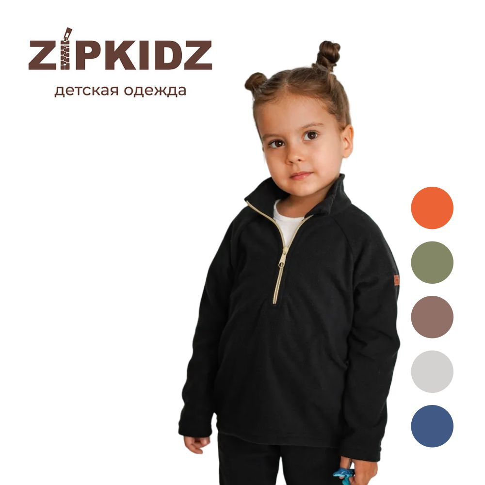 Комплект одежды ZipkidZ #1