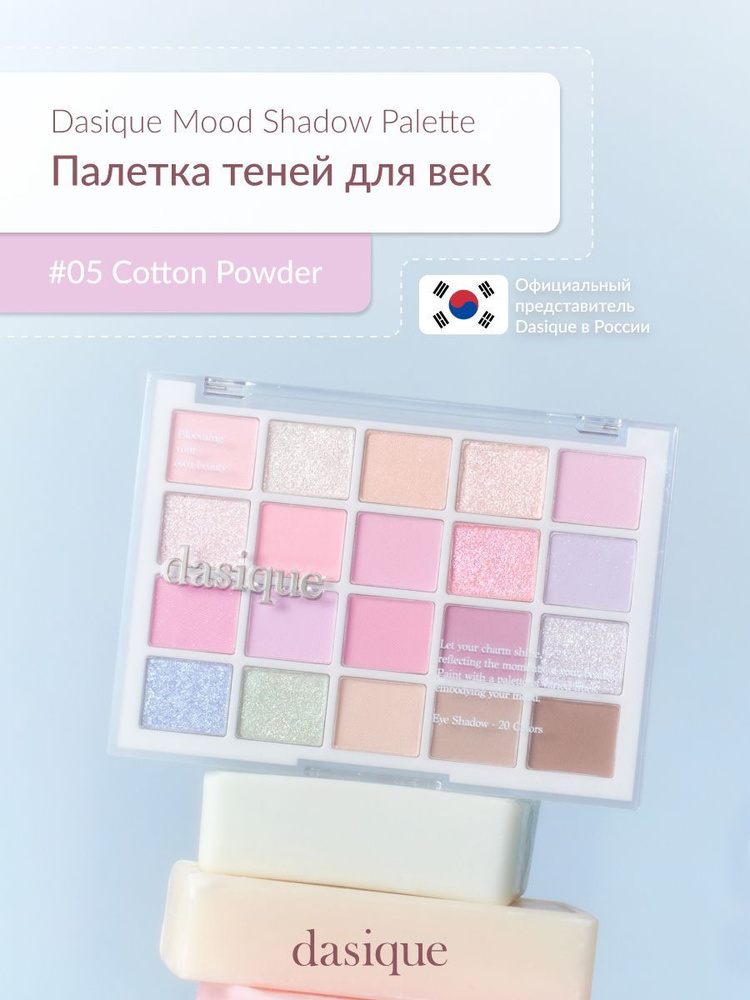 Dasique Mood Shadow Palette #05 Cotton Powder (10.5g) Палетка теней для век #1