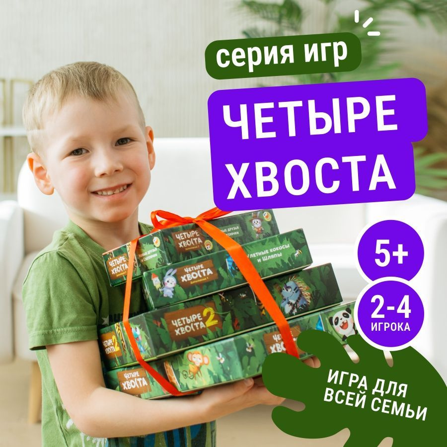 Комплект серии игр Четыре Хвоста #1