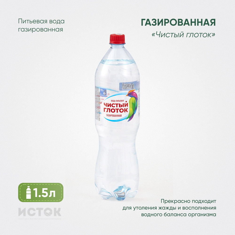 Вода питьевая Чистый Глоток 1,5 л. газированная #1