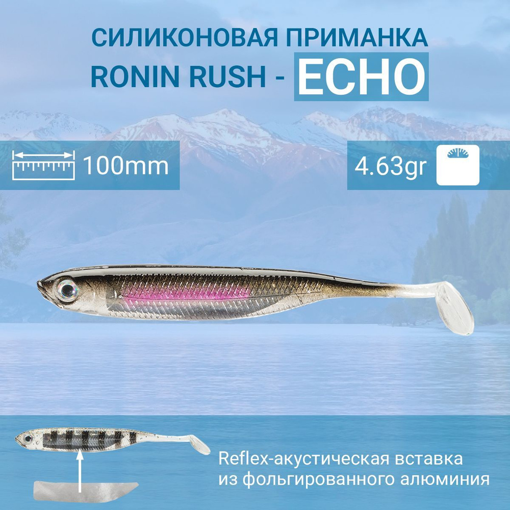 Силиконовая приманка RONIN RUSH ECHO 4, 100mm, цвет 18 (5шт) #1