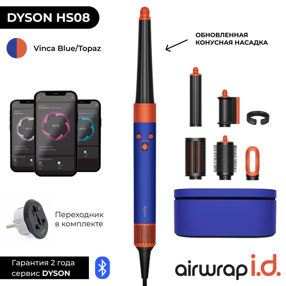 Фен-стайлер Dyson Airwrap i.d. Long HS08 Straight+Wavy Vinca Blue/Topaz (Винка / Топаз) пр-во Малайзия #1