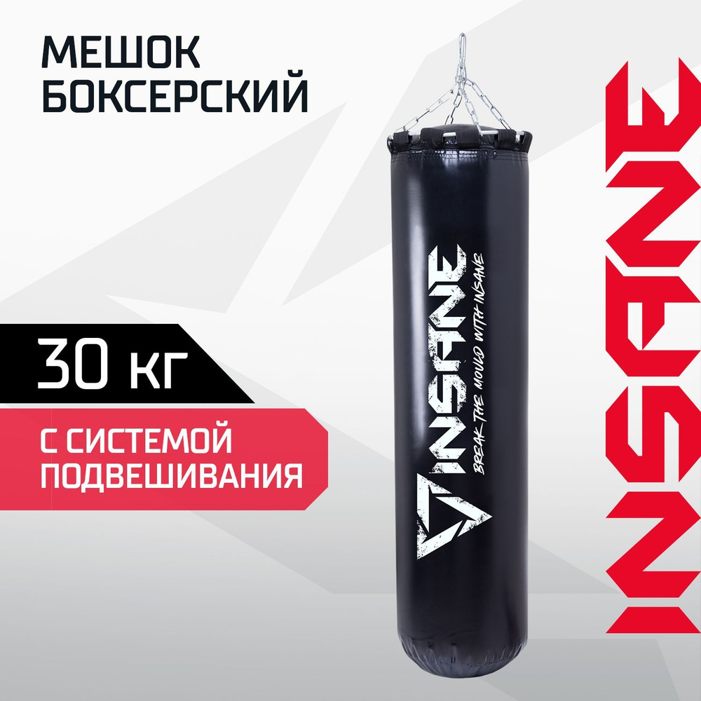 Груша боксерская INSANE, 90 см, 30 кг, черная #1